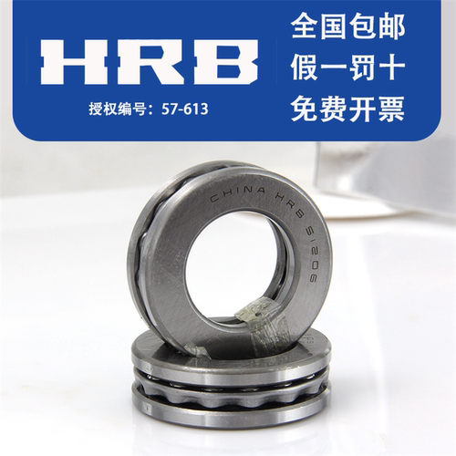 HRB/哈尔滨轴承51200 51201 51202 51203 51204 51205哈轴授权 - 图2