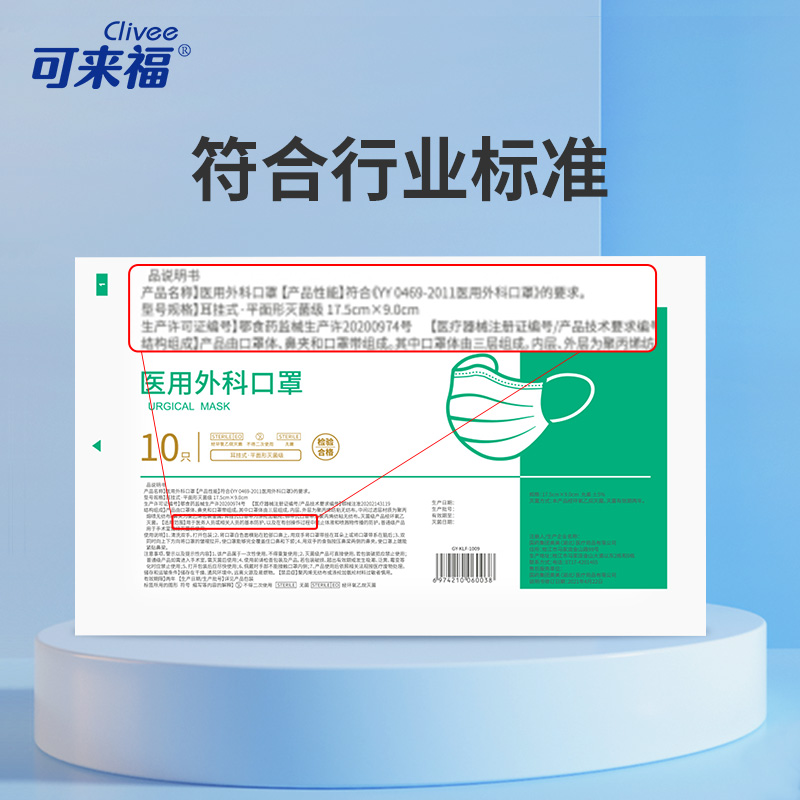 可来福医用外科口罩耳挂式医用口罩三层防护灭菌熔喷布成人医疗 - 图0