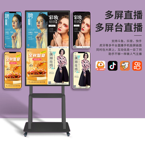 直播带货大屏多媒体手机投屏反控触摸一体机白板智能电视显示器 - 图1