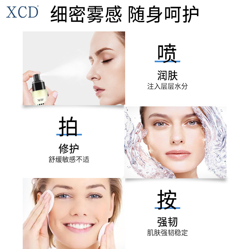 xcd玻尿酸舒缓修护修复屏障精华液 XCD液态精华