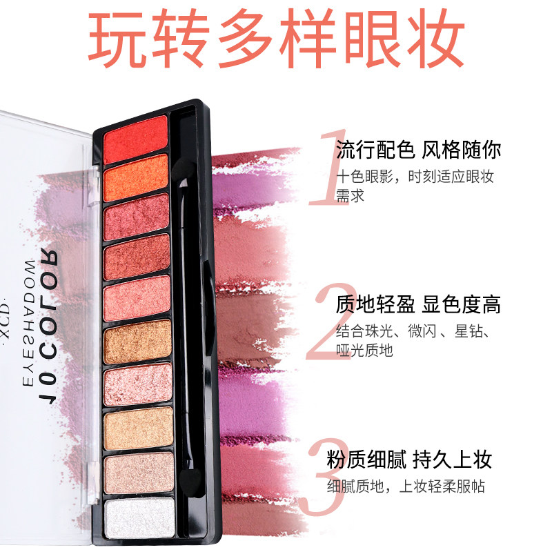 xcd 10色彩妆盘便携闪粉珠光眼影 XCD眼影