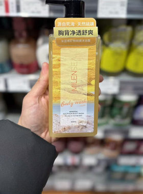 米蓝希矿物硫磺沐浴露