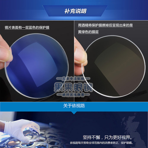 正品法国依视路钻晶A1.56\1.61\1.67非球面加硬加膜树脂镜片2片 - 图3