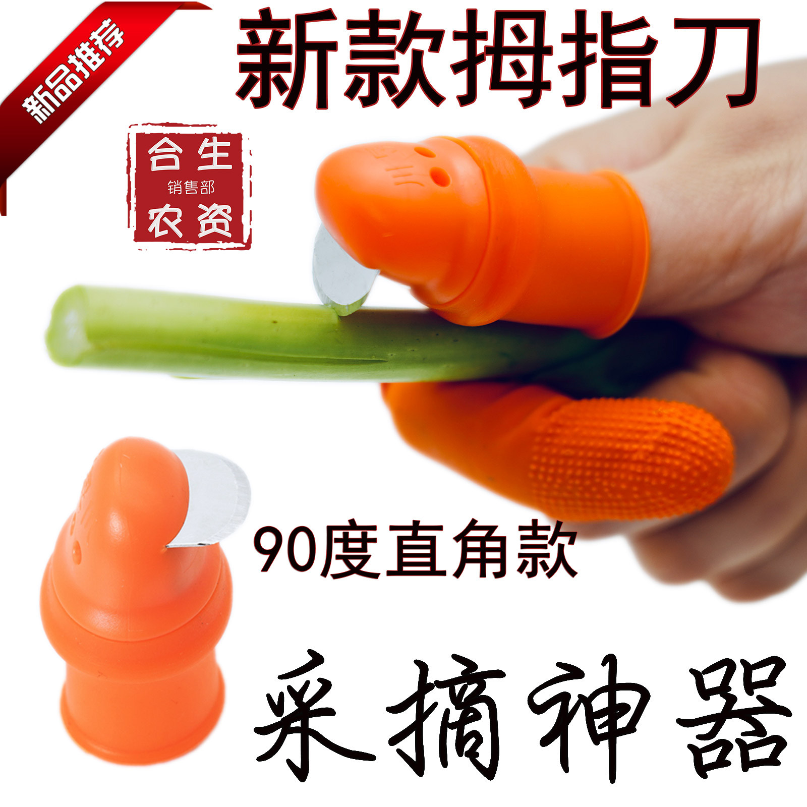 厂家拇指刀菜心刀摘菜刀摘花椒掐葡萄尖手指刀硅胶采摘神器,淘宝优惠券,粉丝福利购,淘宝优惠卷