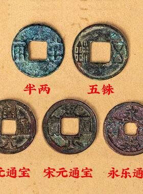 大五帝钱真品古币纯铜