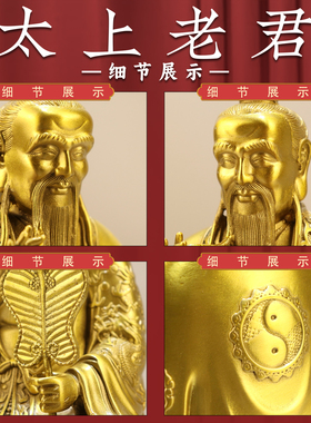 黄铜太上老君铜像家用供太清道德天尊老子奉铜像大小号祖师爷摆件