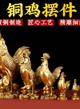 铜公鸡金钱鸡摆件生肖桌面