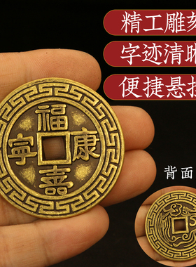 黄铜回纹花边福寿康宁花钱加厚加大吉祥物铜钱厌胜钱家居装饰挂件