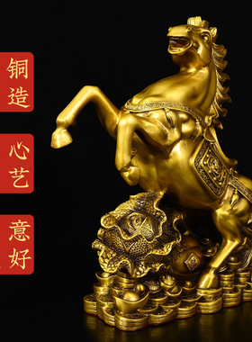 黄铜百财马摆件铜金钱元宝马跃马家居客厅装饰铜十二生肖马吉祥物