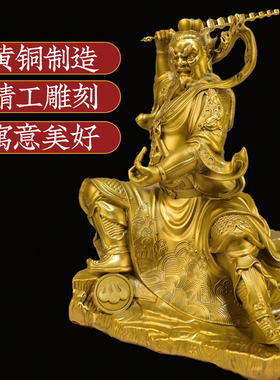 铜王灵官摆件黄铜三眼灵官王天君佛像护法雷公火神王善像家用客厅