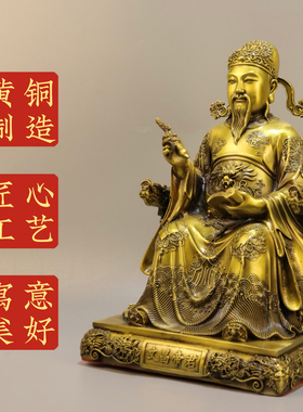 黄铜文昌帝君坐龙椅铜像摆件文曲星君佛像家用书房办公室桌面摆设