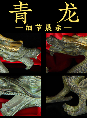 生肖龙吉祥物新年龙黄铜青龙摆件摆件大金属家居饰品黄铜龙工艺品