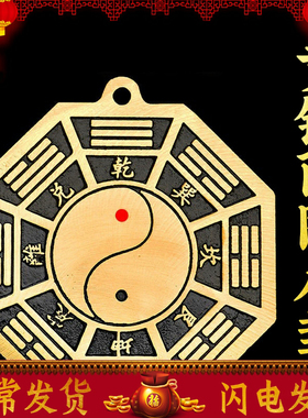 黄铜太极挂件太极八卦镜阴阳八卦镜鱼九宫八卦盘乾坤八卦图平面镜
