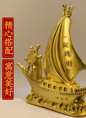 黄铜一帆风顺船舵手游艇顺风顺水帆船摆件办公室酒柜开业乔迁礼品