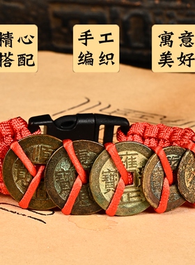 真品五帝钱手链红绳黄黑绳男女情侣款随身携带纯铜爆款本命年礼品