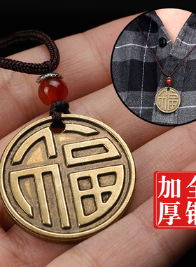纯黄铜福字小吊坠汽车钥匙扣男士女款红色吉祥物送人礼品幸运挂件