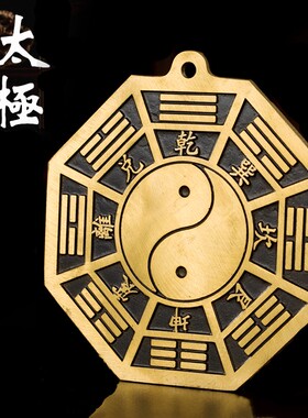 纯铜太极八卦镜平面镜凸镜阴阳太极八卦镜凸透镜铜镜挂件家用门口