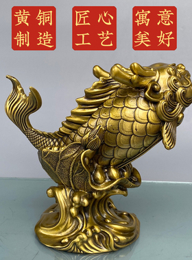黄铜鱼占鳌头摆件铜鳌头鱼龙头鱼金龙鱼家居客厅书房办公室工艺品
