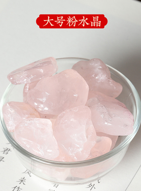 天然碎石宝石玉石粉色水晶原石桃花石消磁七彩石摆件鱼缸花盆床头