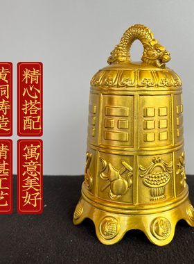 黄铜八宝铃铛八宝铜钟桌面摆件龙纹吉祥祝福装饰室内门厅铜钟摆设