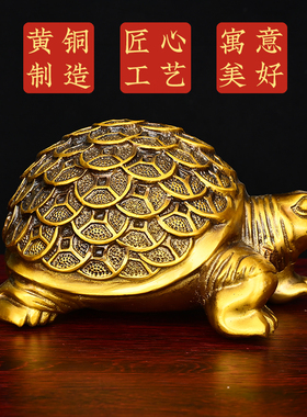 黄铜乌龟摆件金钱龟金龟工艺品办公室客厅装饰品铜龟乔迁开业礼品