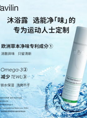 lavilin运动沐浴露清爽净味