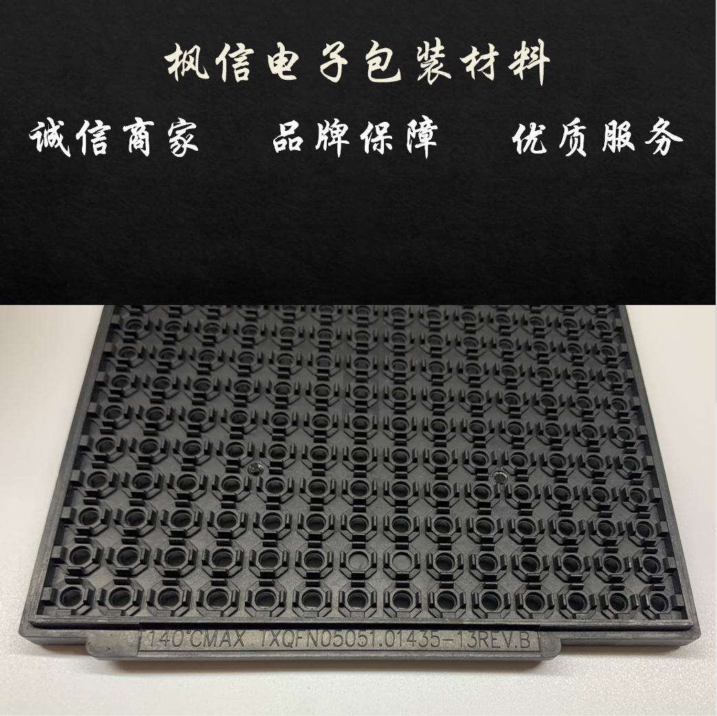 IC托盘芯片QFN3*3 4*4 5*5 6*6 7*7 8*8 9*9 10*10 防静电耐高温 - 图1