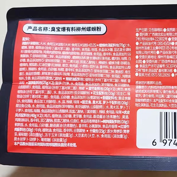 臭宝爆有料螺蛳粉487g柳州螺丝粉正宗广西特产螺狮粉方便速食 - 图2