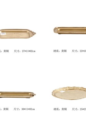 优选进口欧式简约复古雕花黄铜托盘零G食点心水果收纳盘摆件储物