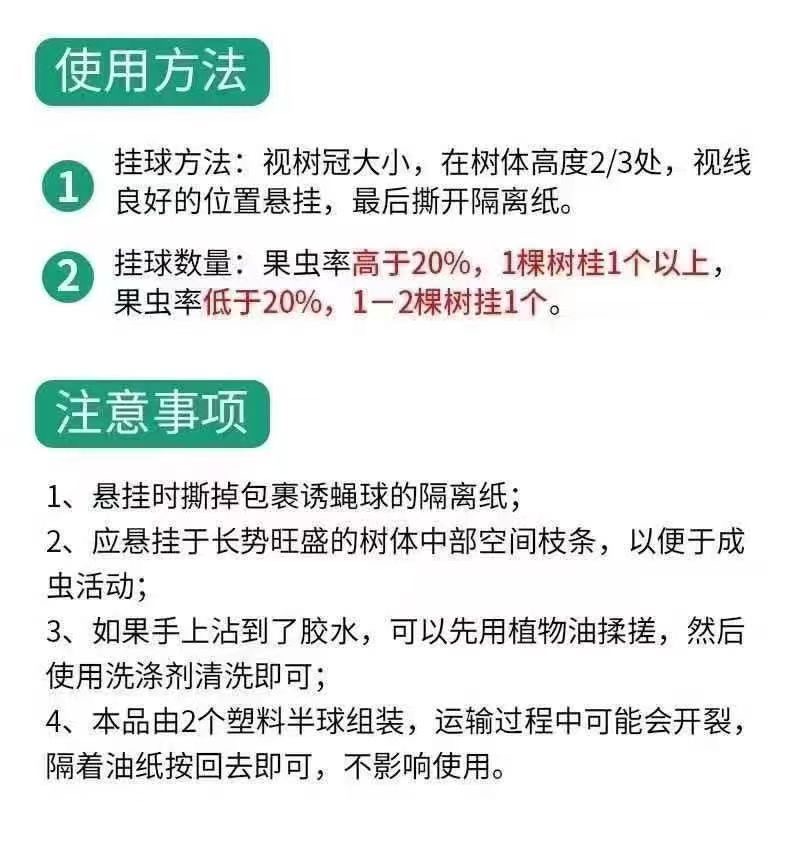 诱蝇球果蝇诱捕器丝瓜果树菜园粘虫球板针锋引诱剂马蜂柑橘大实蝇 - 图2