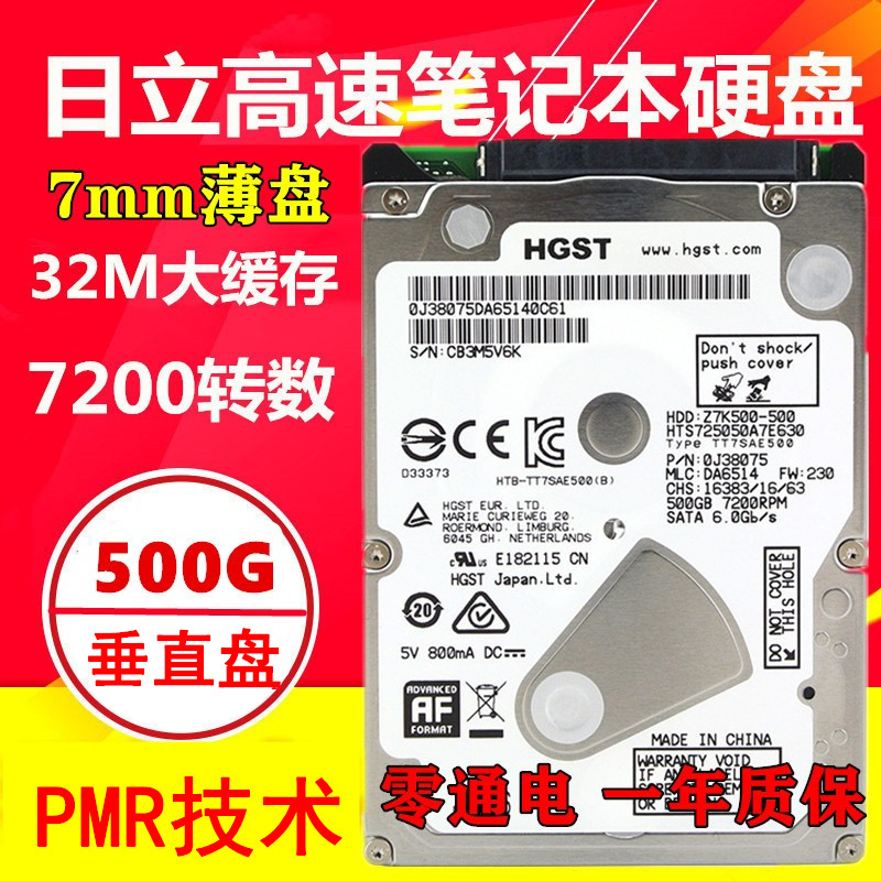 日立1T 7200转2.5寸笔记本硬盘CMR垂直盘机械盘HTS721010A9E630 - 图0