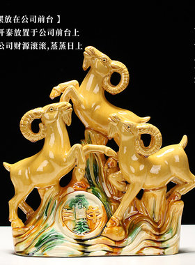 博艺萱 三羊开泰摆件唐三彩陶瓷羊客厅电视柜工艺品羊招财羊现货