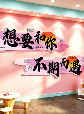 网红打卡墙拍照区氛围布置装饰民宿小院餐饮小酒馆背景墙面装饰画