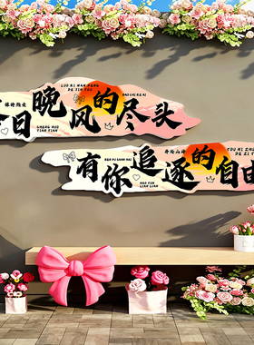 网红打卡拍照区氛围布置奶茶店墙壁装饰咖啡角餐饮店门口背景墙贴