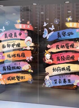 创意美甲美睫店玻璃门贴纸美容院橱窗养生馆会所广告贴纸静电墙贴
