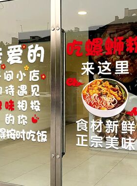 螺蛳粉店玻璃门贴纸个性创意柳州螺蛳粉墙面橱窗海报广告图片贴画