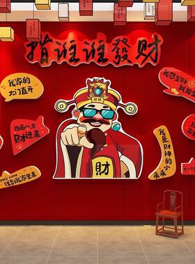 收银吧餐饮前台发财神装饰饭咖啡店奶茶墙面壁纸氛围场景布置贴画