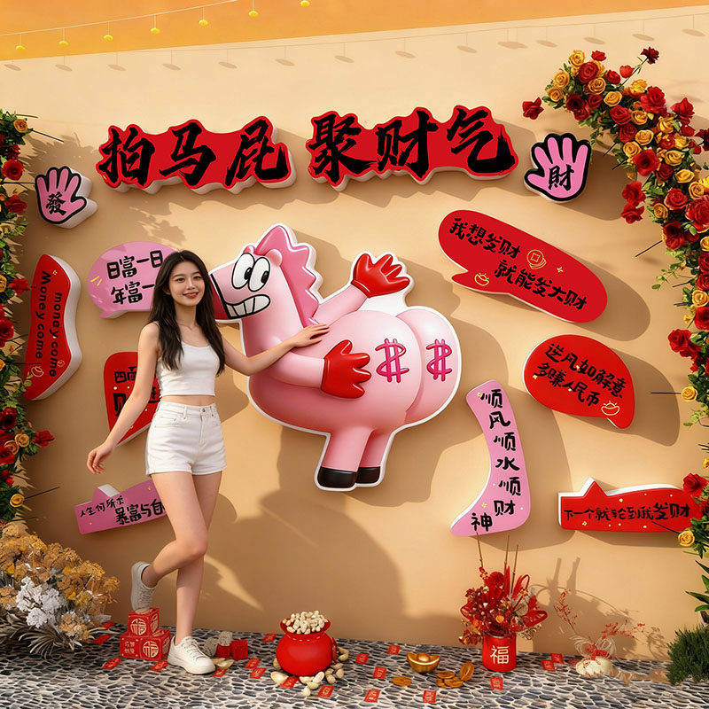 2026新年装饰拍马屁墙贴马年氛围布置户外咖啡奶茶店门口造景春节,淘宝优惠券,粉丝福利购,淘宝优惠卷