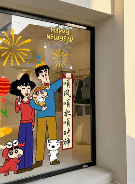 2026马年装饰玻璃贴纸新年过年蜡笔小新静电商场店面橱窗花门贴纸