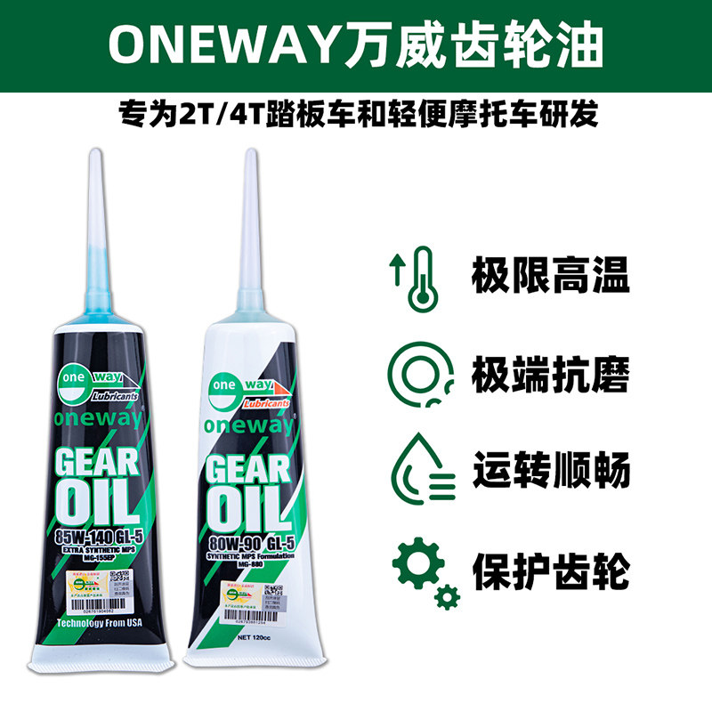 万威踏板摩托车齿轮油 全合成 80W90/85W140 巧格/UU/UY/USR/裂行,淘宝优惠券,粉丝福利购,淘宝优惠卷