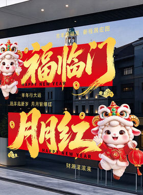 开门红装饰气氛布置2027新年玻璃门贴纸保险公司店铺装饰静电贴纸