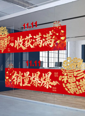 爆单大卖玻璃门贴纸电商销售公司办公室双十一氛围布置无胶静电贴