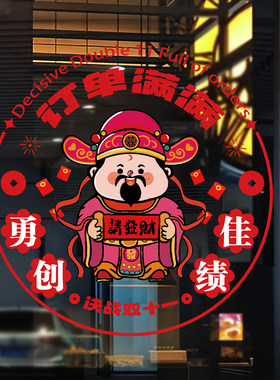双十一装饰氛围布置窗花玻璃门贴纸新年商场店铺布置橱窗静电贴纸