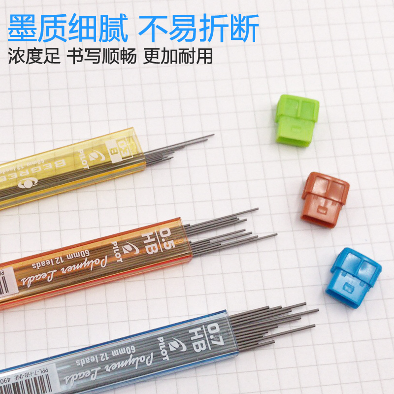 日本进口Pilot百乐自动铅芯0.5mmPPL-5防断活动铅笔芯HB 0.3/0.7/0.9mm多规格笔芯2B活动彩色替芯绘画PLCR-7-图1