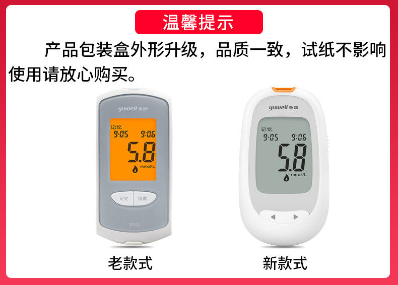 鱼跃305a / 305b血糖测试仪家用 强胜医疗器械血糖用品