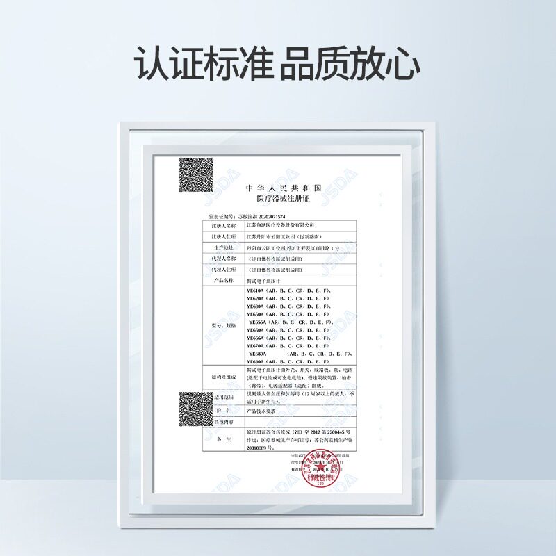  强胜医疗器械血压计（电子血压计）