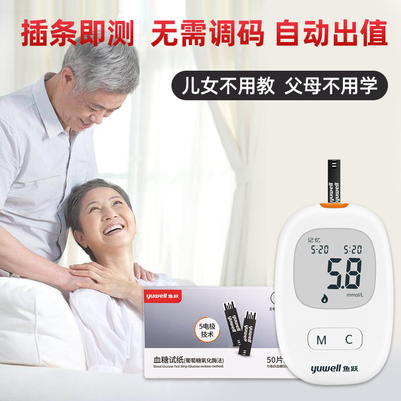 鱼跃血糖试纸710悦准1型悦好医用测血糖仪730740独立装测试仪家用