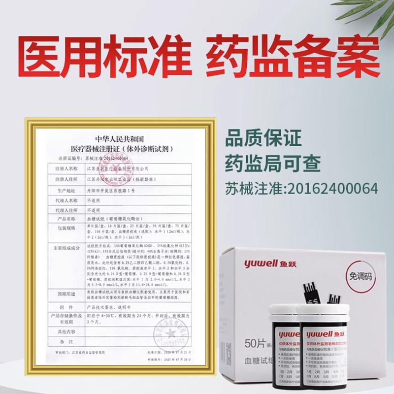 鱼跃血糖试纸306/301测血糖的仪器血糖仪测试家用高精准血糖仪 - 图1