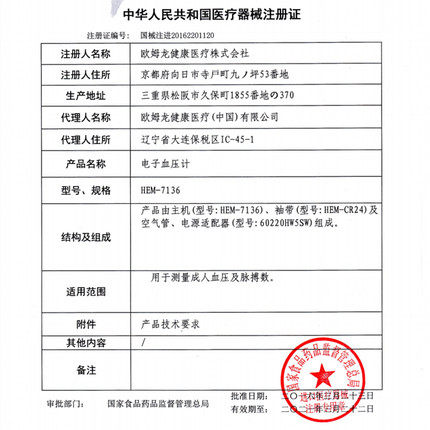 欧姆龙日本原装进口7136电子血压计 强胜医疗器械血压计（电子血压计）