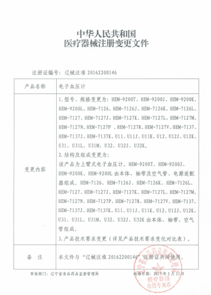 欧姆龙语音hem-7137家用电子血压计 强胜医疗器械血压计（电子血压计）
